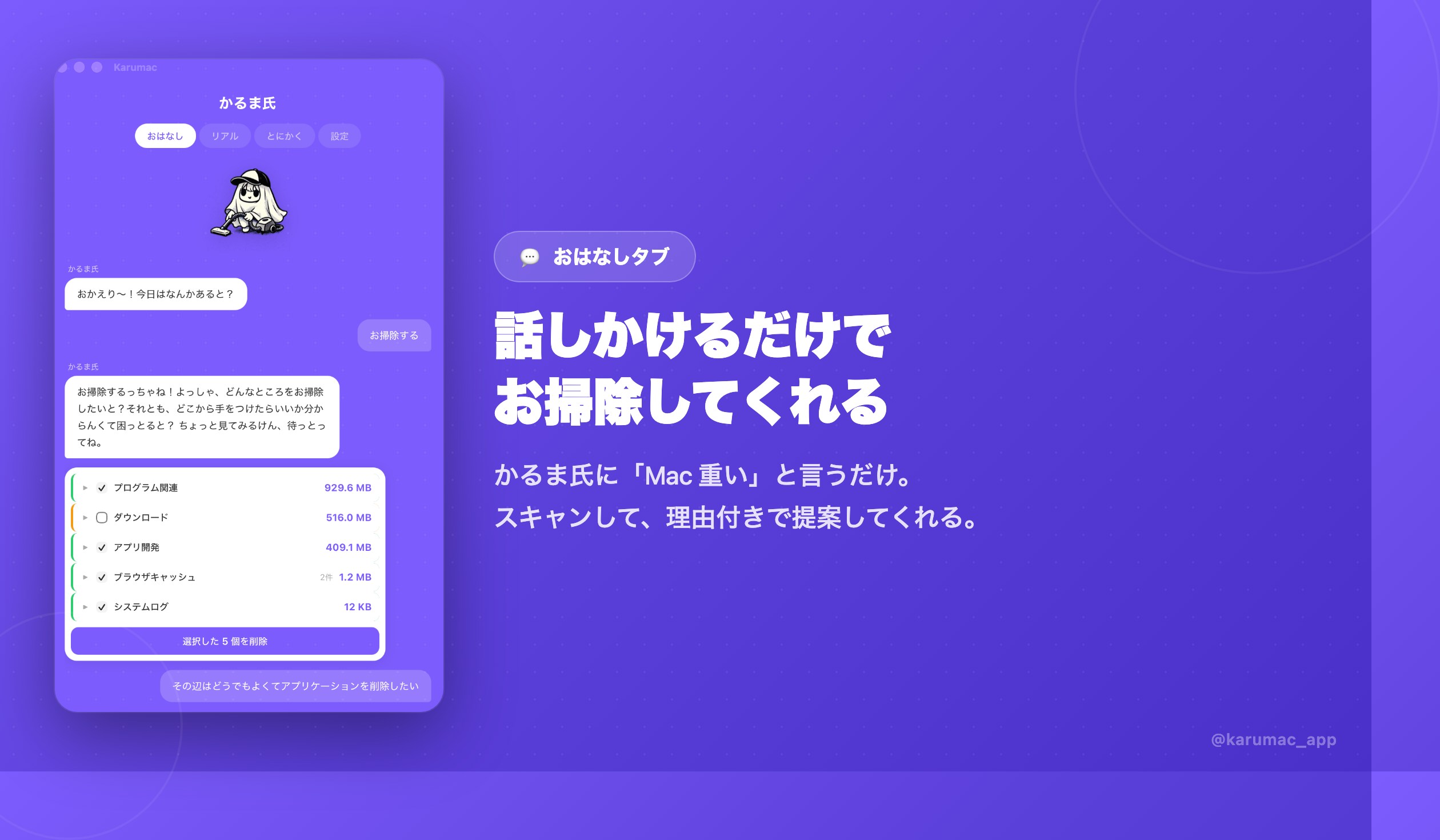 会話モードの説明イメージ