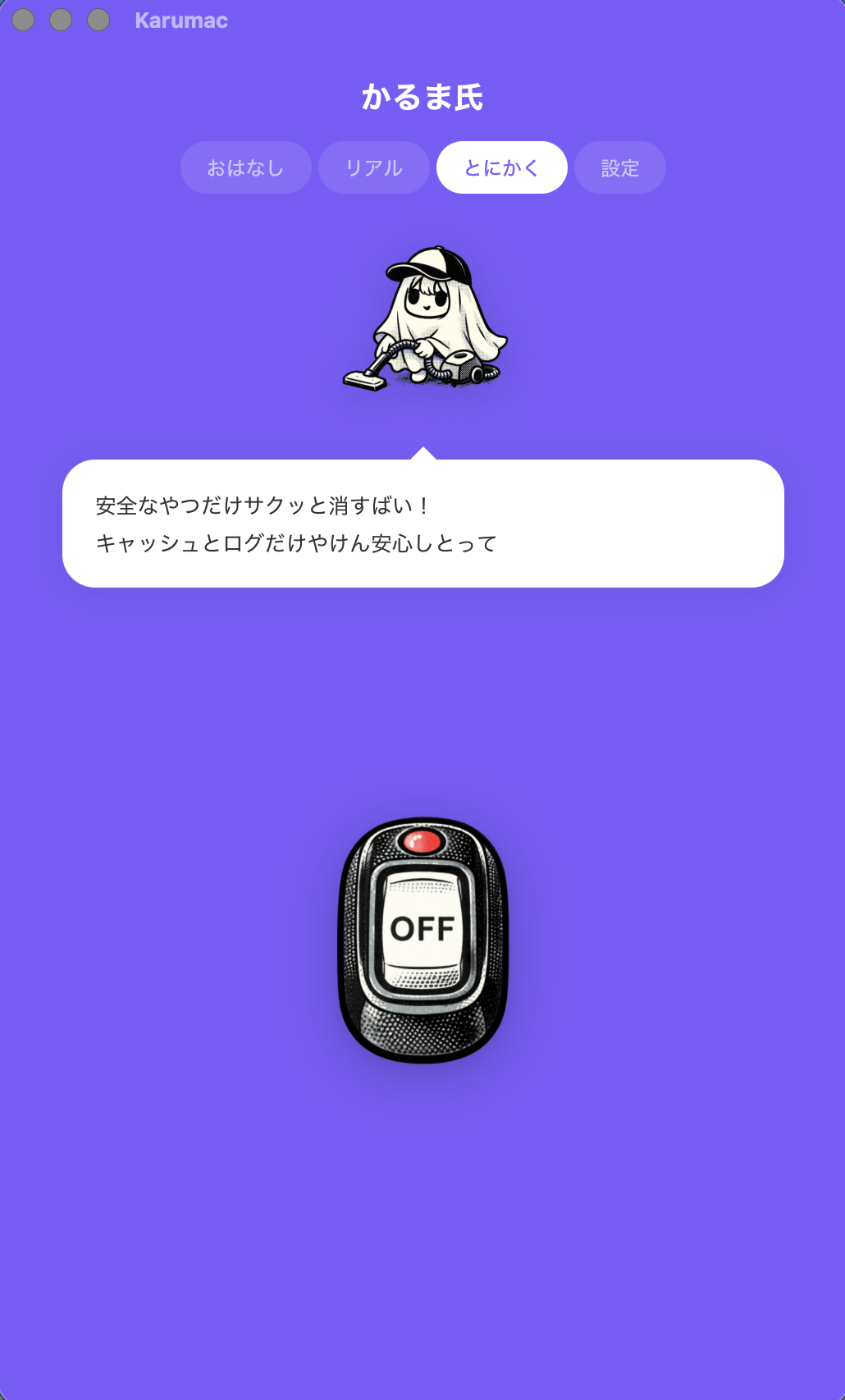 とにかくモード